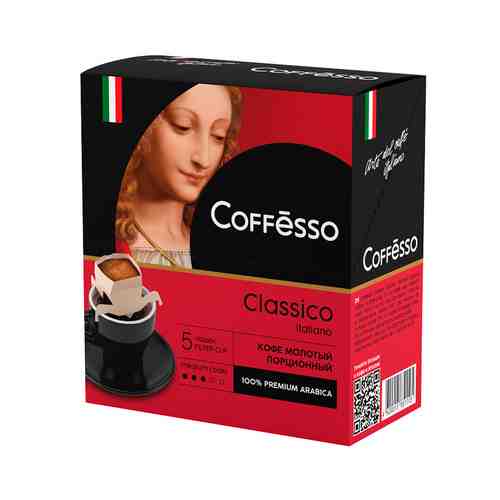 Кофе Coffesso Classico Italiano 5 Сашет 45г арт. 100360409