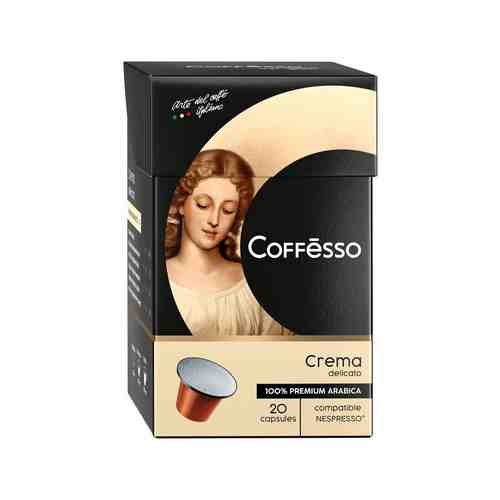 Кофе Coffesso Crema Delicato в Капсулах 20шт арт. 101174157