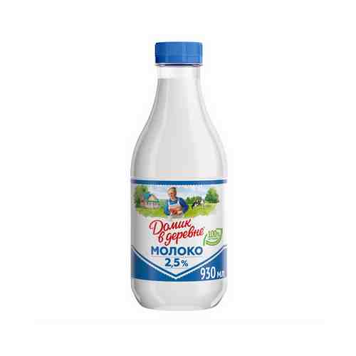 Молоко Домик в Деревне Пастеризованное 2,5% 930г пэт арт. 159881