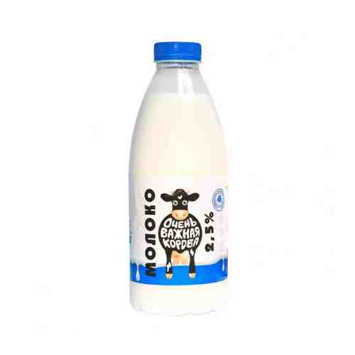 Молоко Очень Важная Корова Пастеризованное 2,5% 930г пэт арт. 100162357