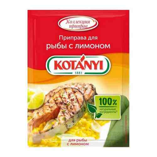 Приправа Kotanyi для Рыбы с Лимоном 25г арт. 100875664