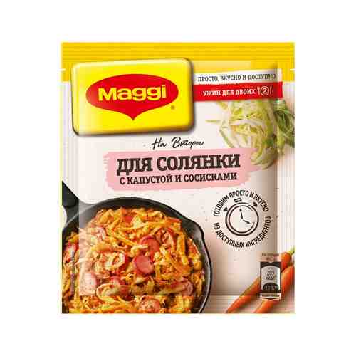 Приправа Maggi на Второе Солянка с Капустой и Сосисками 21г арт. 101034120