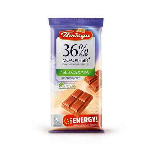 Шоколад Победа Молочный без Сахара 36% Какао 100г арт. 100885061