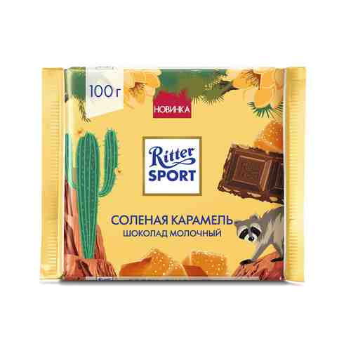 Шоколад Ritter Sport Молочный Соленая Карамель 100г арт. 101197244