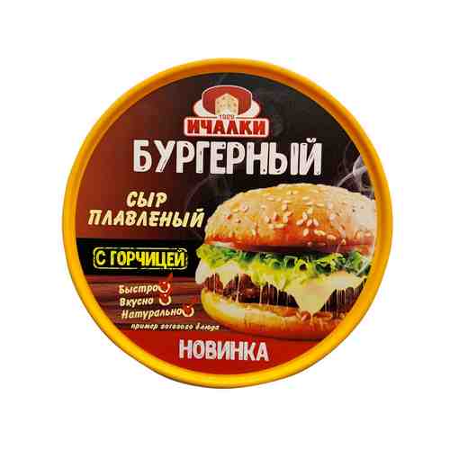 Сыр Плавленый Бургерный с Горчицей Ичалки 150г арт. 101066068